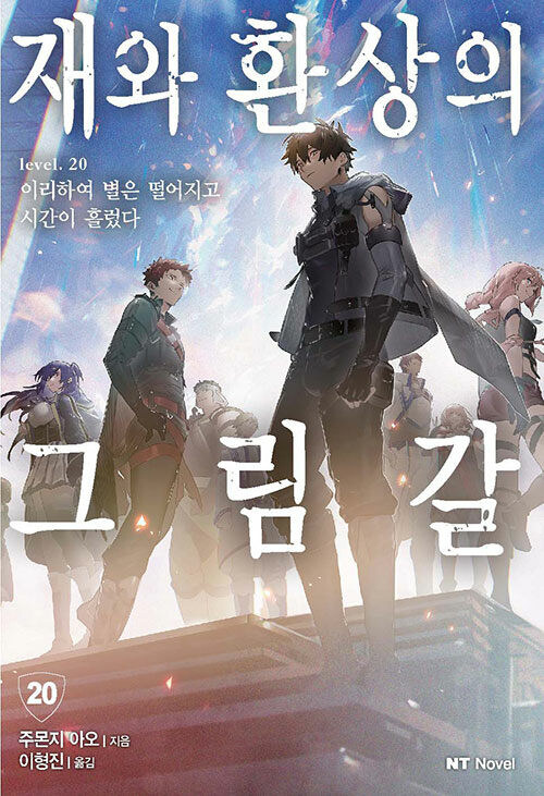 재와 환상의 그림갈 20권_1.jpg