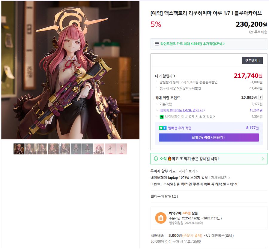 [맥스 팩토리] 1/7 블루 아카이브 - 리쿠하치마 아루 + 국내 예약 링크_2.png
