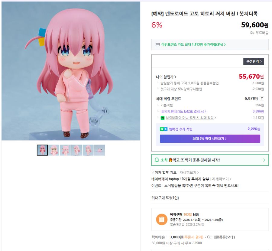 [굿 스마일] 넨도로이드 고토 히토리 저지 Ver + 국내 예약 링크_1.png