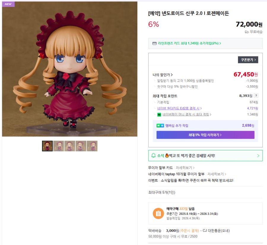 [굿 스마일] 넨도로이드 로젠 메이든 - 신쿠 2.0 + 국내 예약 링크_1.png