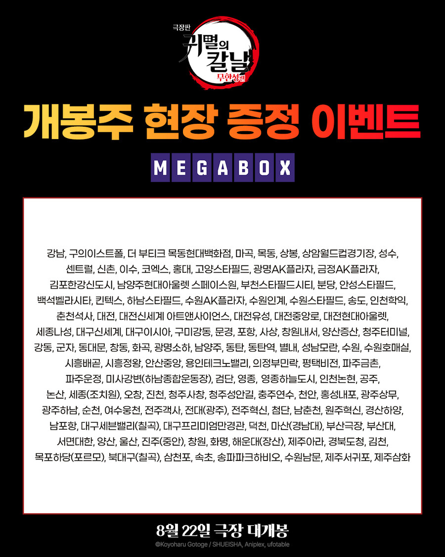 귀멸의 칼날 무한성편 개봉주 특전_3.jpg