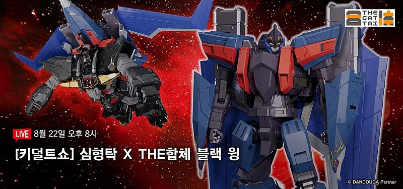 [굿스마일] 키덜트쇼 THE합체 블랙윙 예고!_1.jpg