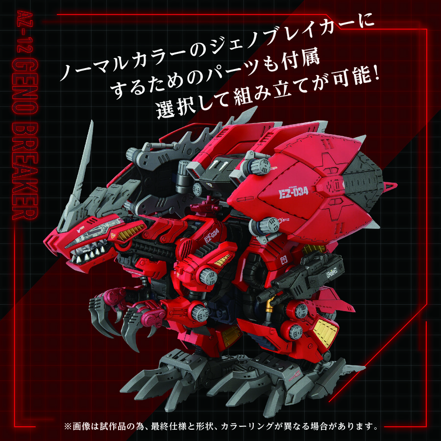 [타카라토미] 조이드 1/72 AZ시리즈 제노 브레이커 인터뷰_9.jpg