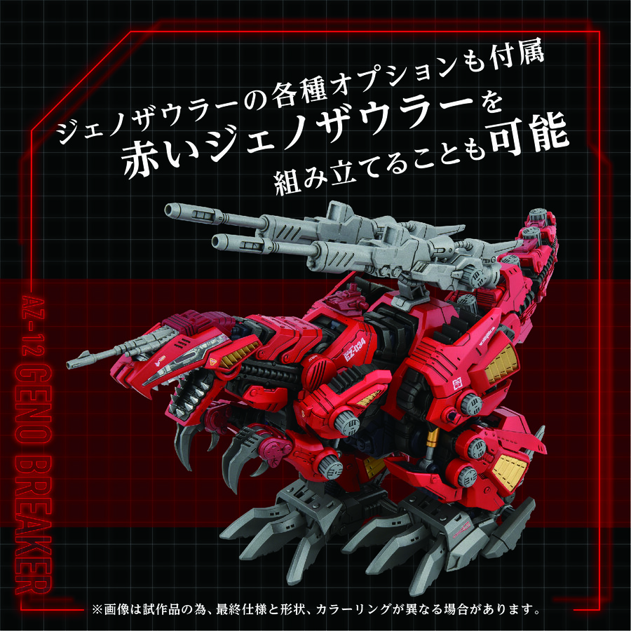[타카라토미] 조이드 1/72 AZ시리즈 제노 브레이커 인터뷰_12.jpg