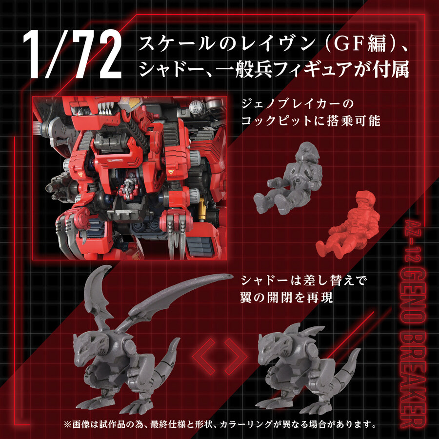 [타카라토미] 조이드 1/72 AZ시리즈 제노 브레이커 인터뷰_24.jpg