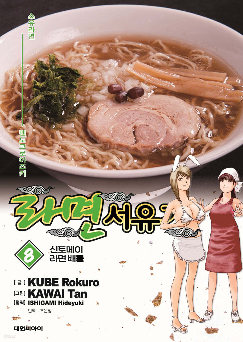 라면서유기 11년만에 정발_1.jpg