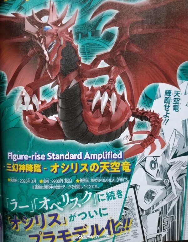 [반다이] FRS Amplified 오시리스의 천공룡 발매 정보_1.jpg