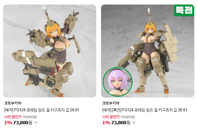 [코토부키야] 프레임 암즈 걸 카구즈치 갑 국내 예약 개시_1.png