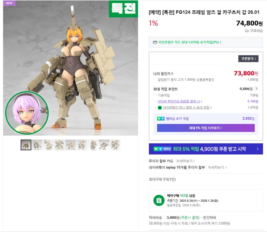 [코토부키야] 프레임 암즈 걸 카구즈치 갑 국내 예약 개시_2.png
