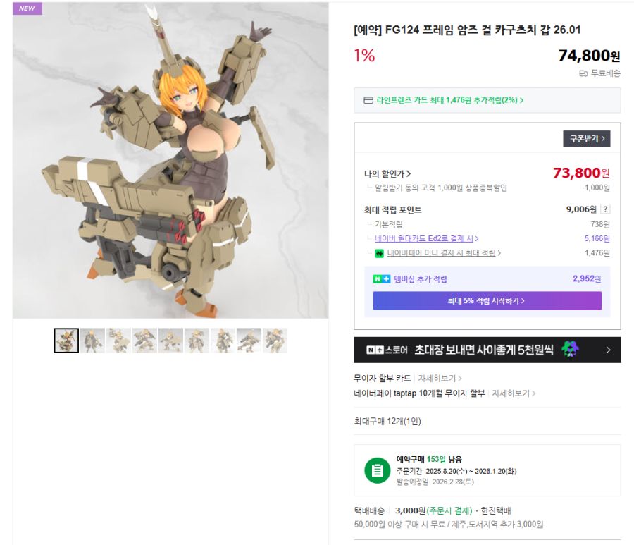 [코토부키야] 프레임 암즈 걸 카구즈치 갑 국내 예약 개시_3.png