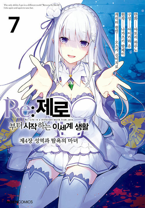 Re : 제로부터 시작하는 이세계 생활 제4장 7_1.jpg