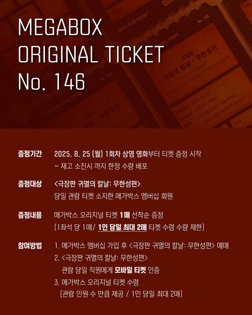 귀멸의 칼날) 극장판 무한성편 메가박스 오리지널 티켓 공개_9.jpg