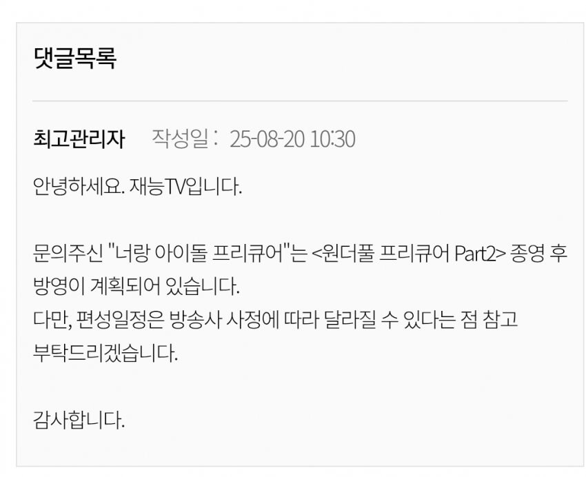 [너랑 아이돌 프리큐어♪] 국내 방영 조기 확정_1.jpg
