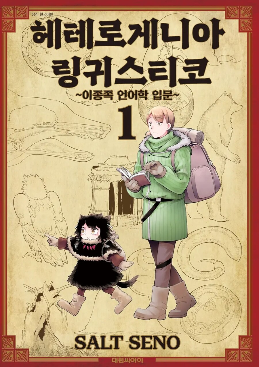 헤테로게니아 링귀스티코 정발_1.jpg