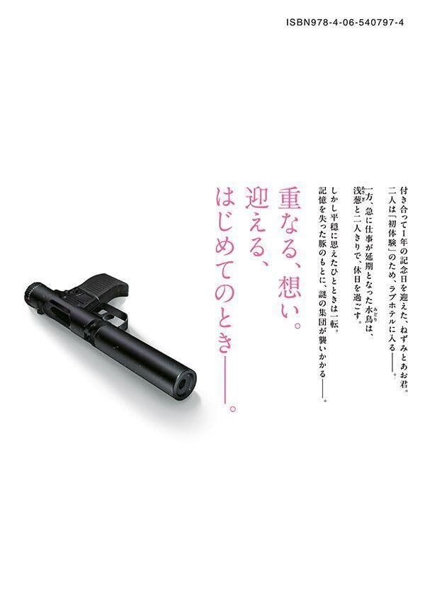 네즈미의 첫사랑 7권 표지_2.jpg