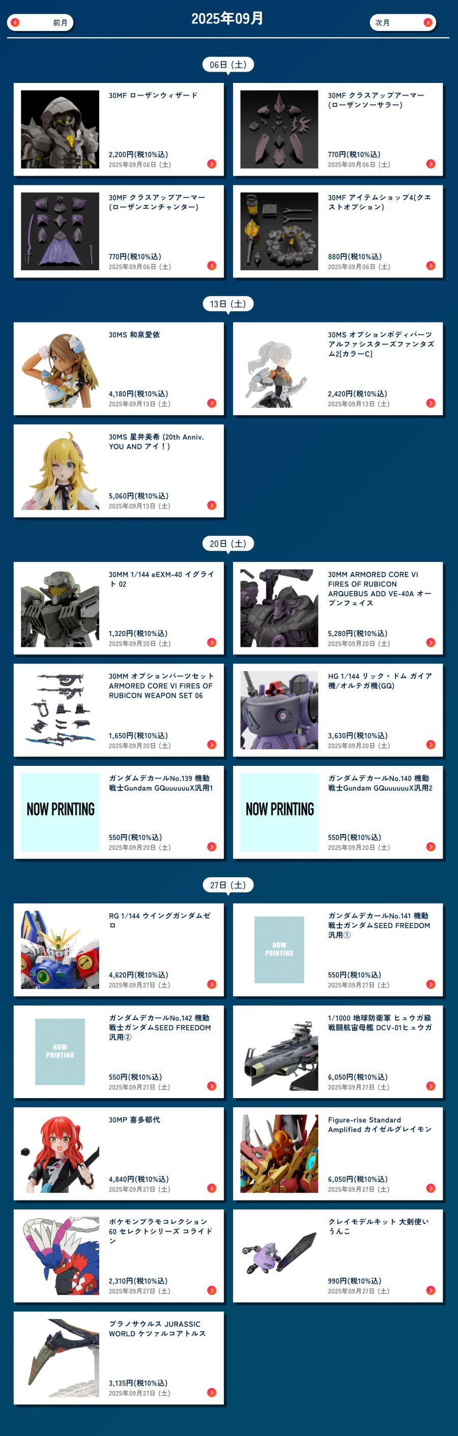 [반다이] 2025년 9월 신제품 발매 일정_1.png