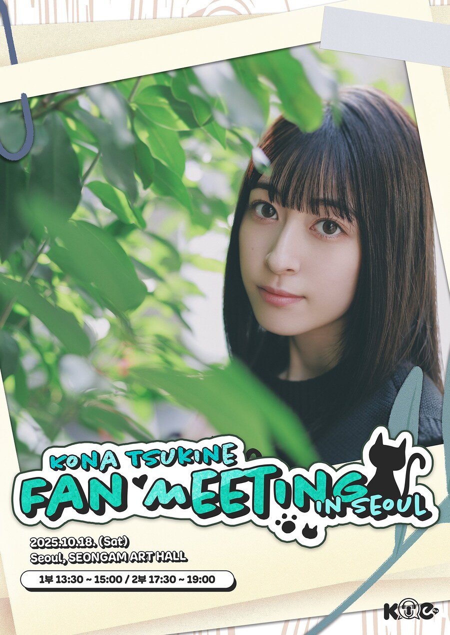 츠키네 코나 Fan Meeting in Seoul 개최 결정_1.jpg