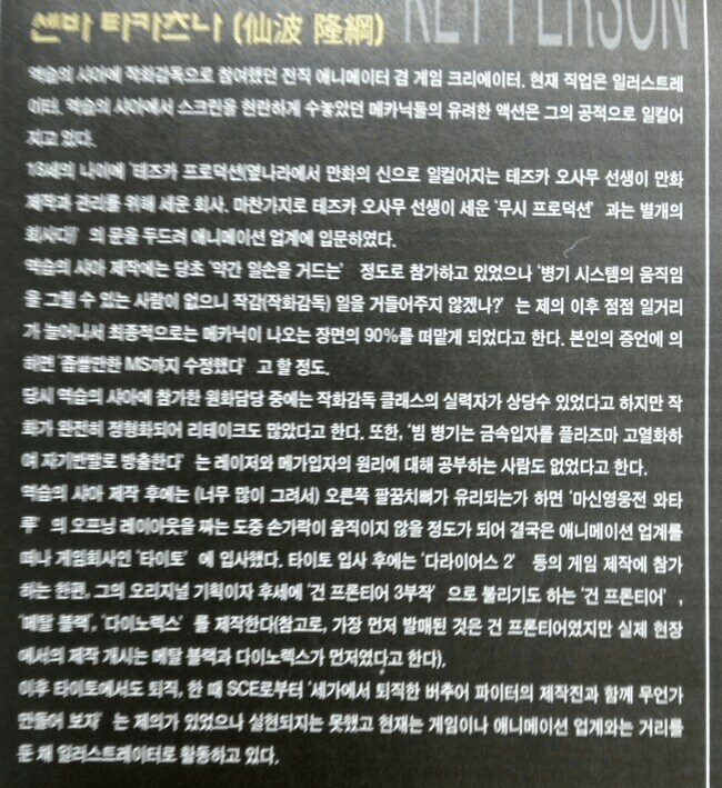 전 기동전사 건담 역습의 샤아 작화감독의 게임 제작자 분이 판매 중인 작품집_2.png