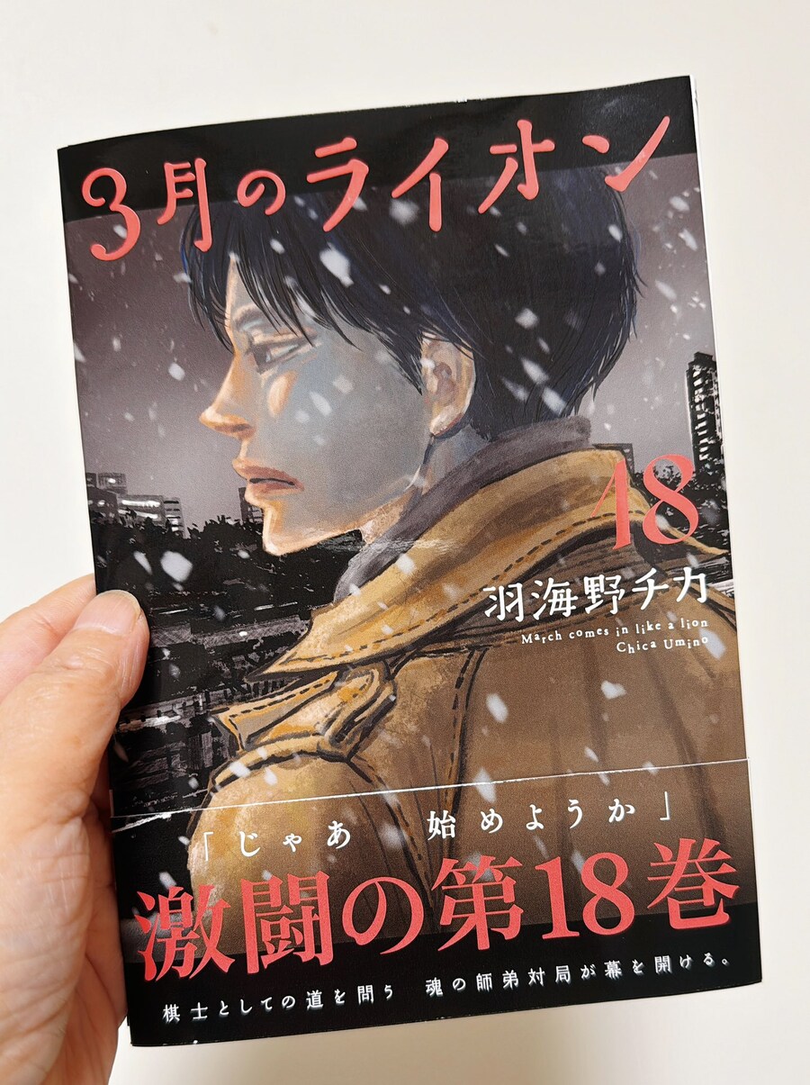 [3월의라이온] 18권 원서 표지 (9.29)_1.png