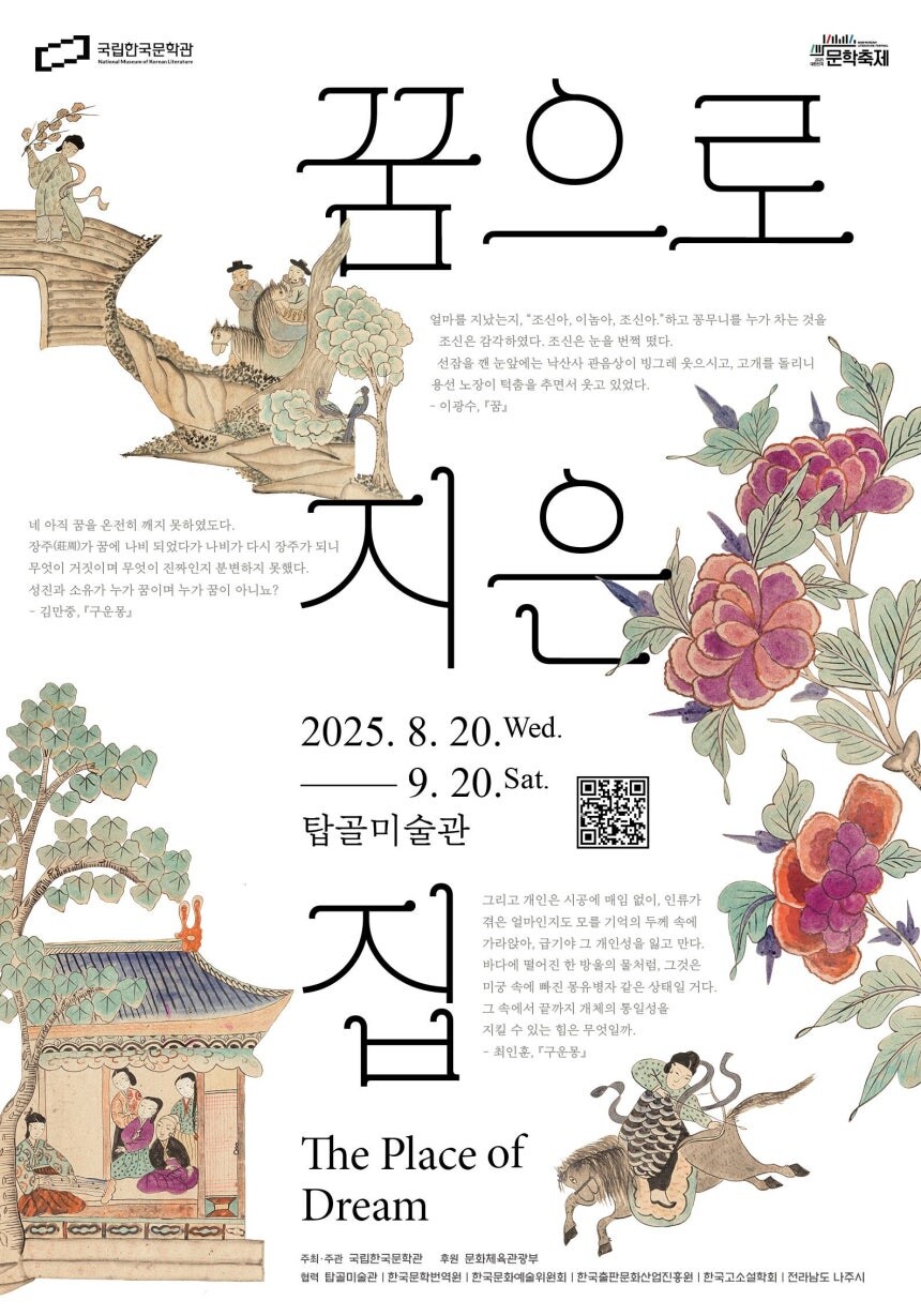 구운몽 발간 300주년_1.jpg