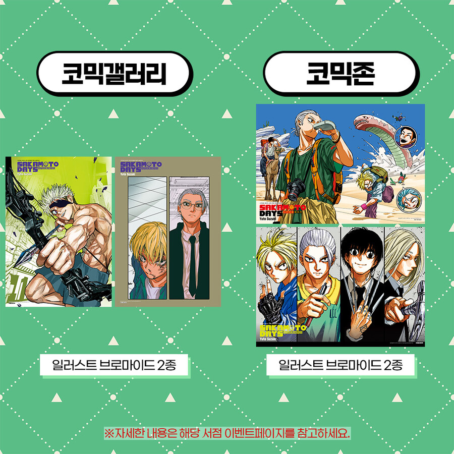 사카모토 데이즈 22권 특전_1.jpg