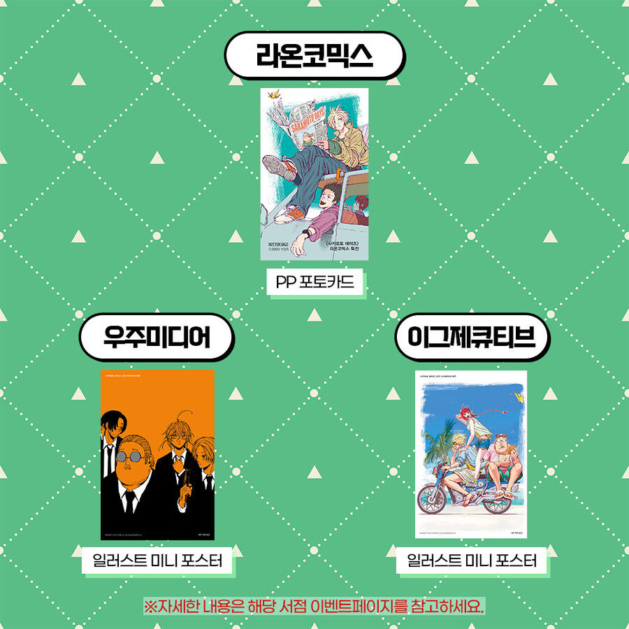 사카모토 데이즈 22권 특전_2.jpg