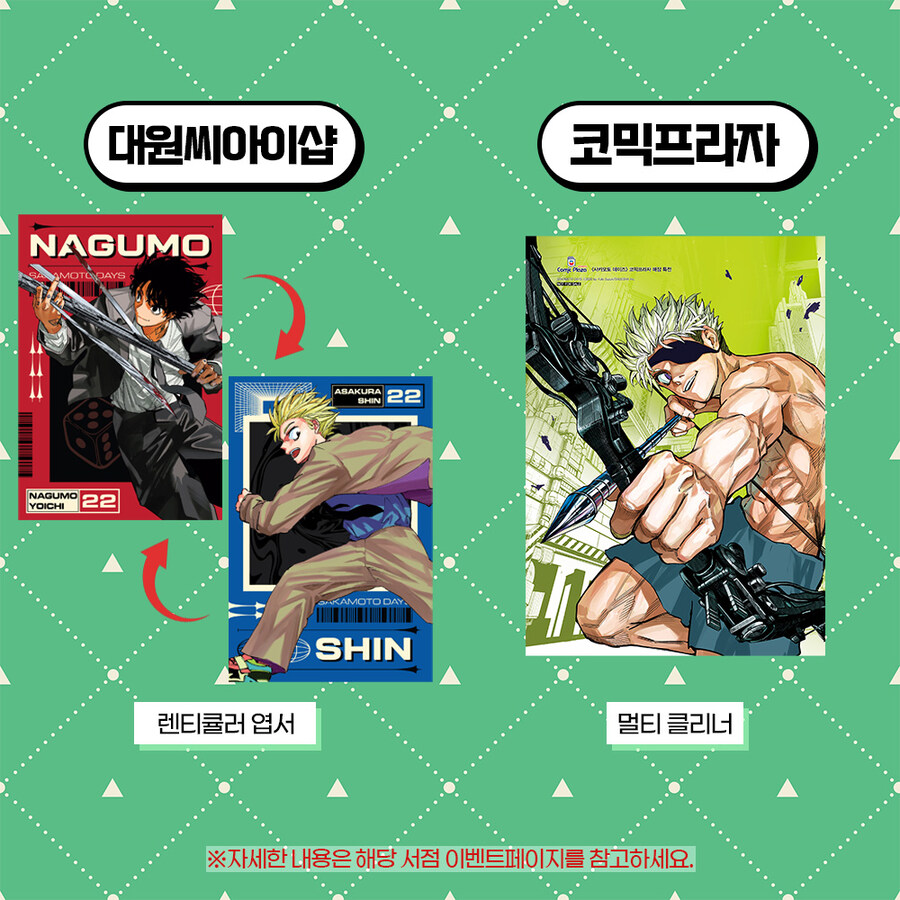 사카모토 데이즈 22권 특전_4.jpg
