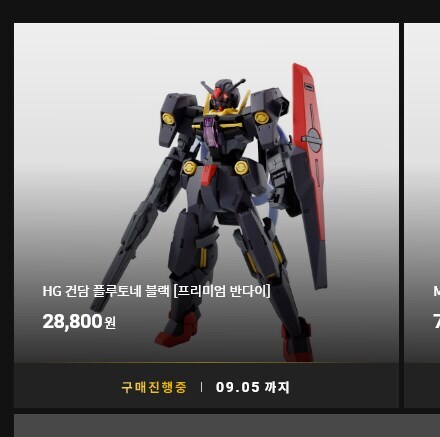 [반d이 몰]HG 건담 플루토네 블랙 [프리미엄 반다이]_1.png