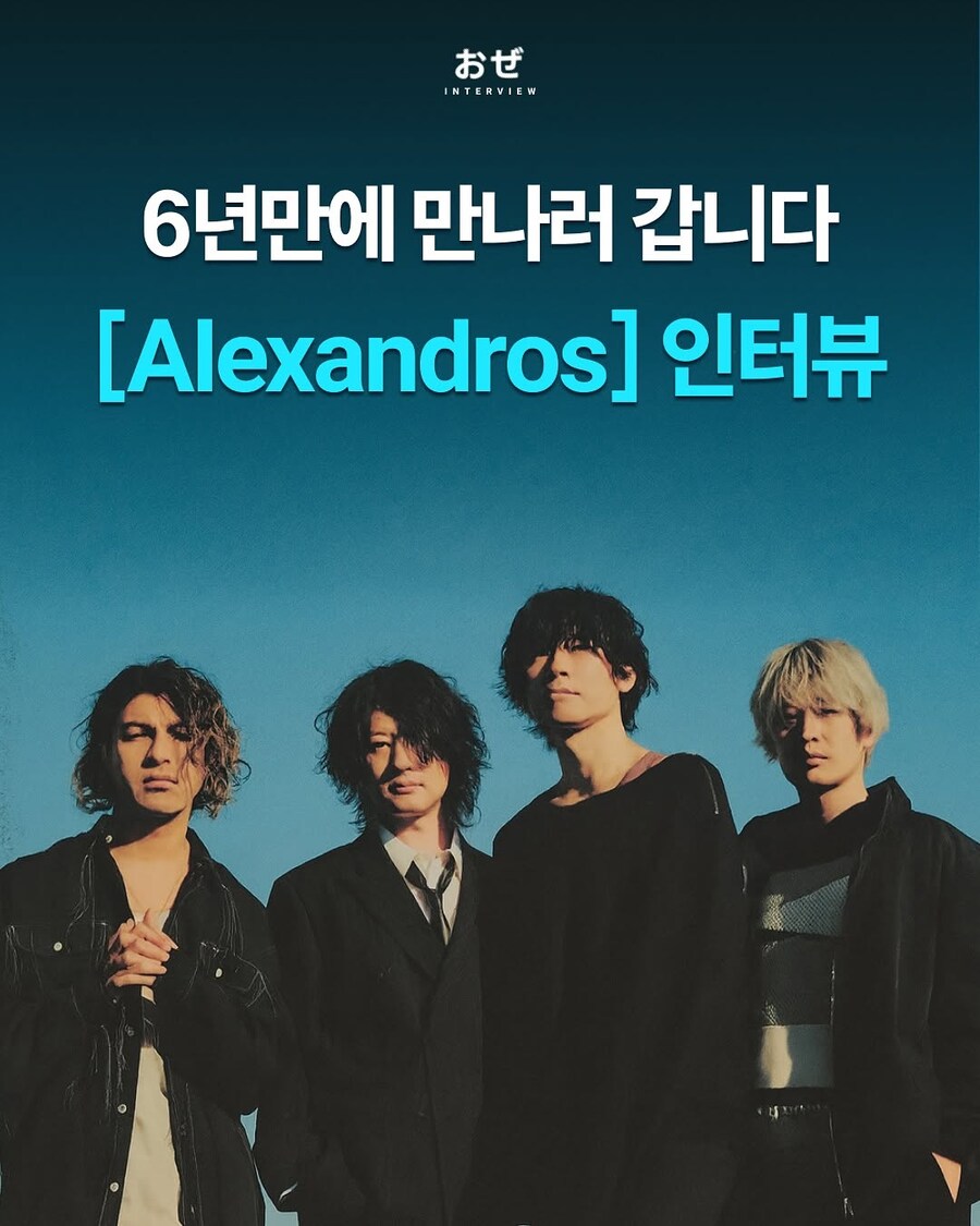 알렉산드로스 내한 인터뷰_1.jpg