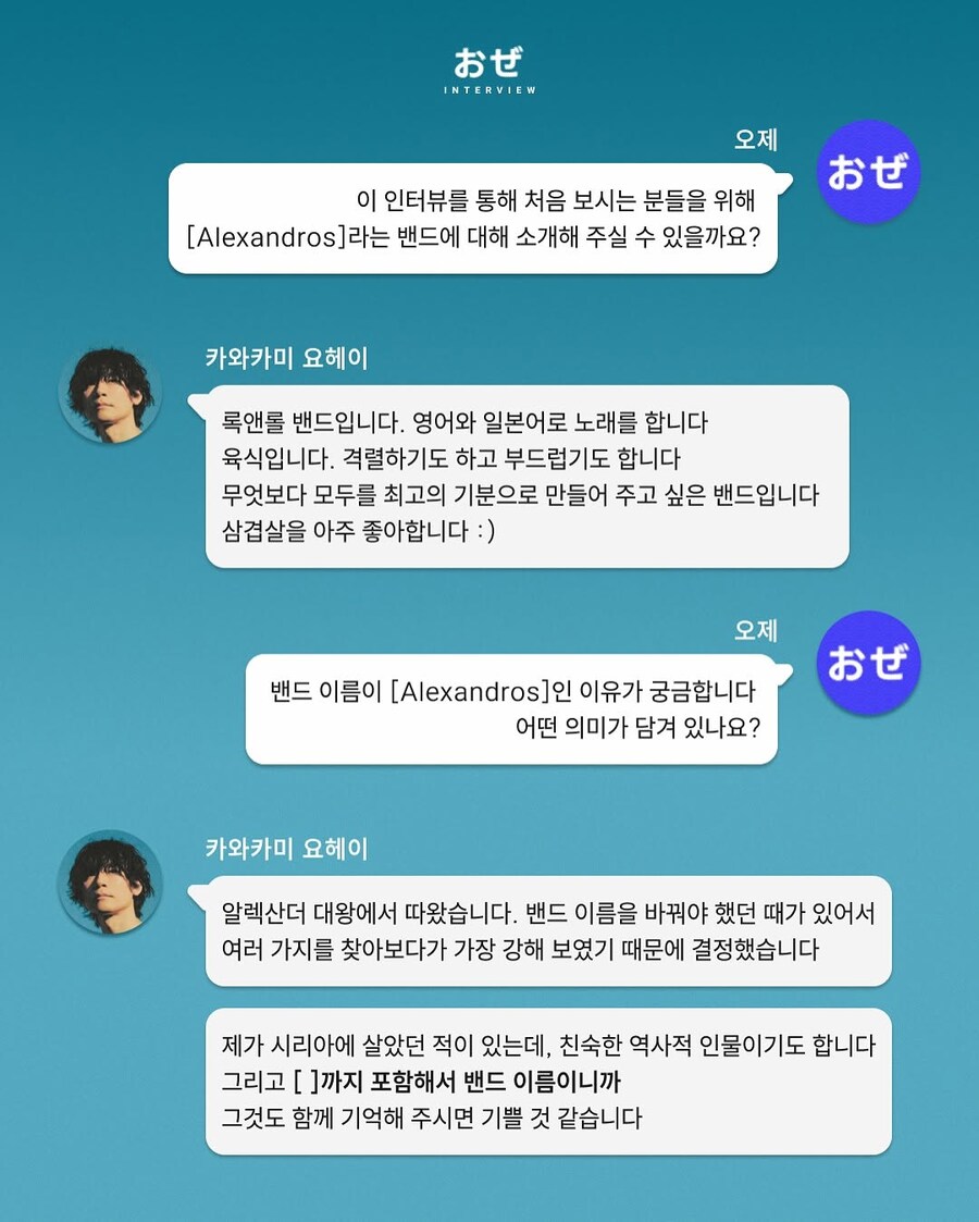 알렉산드로스 내한 인터뷰_3.jpg