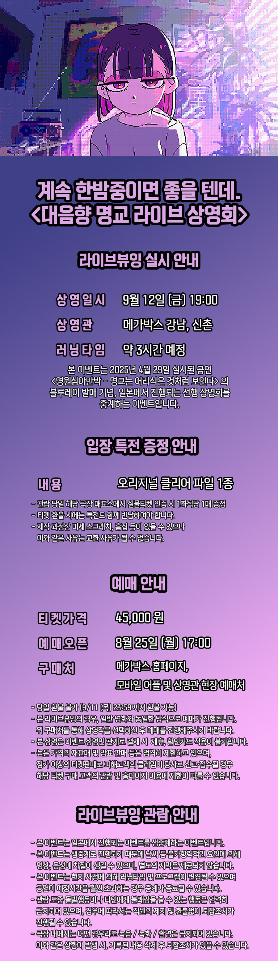 즛토마요 라이브 뷰잉 상영 예정_1.jpg