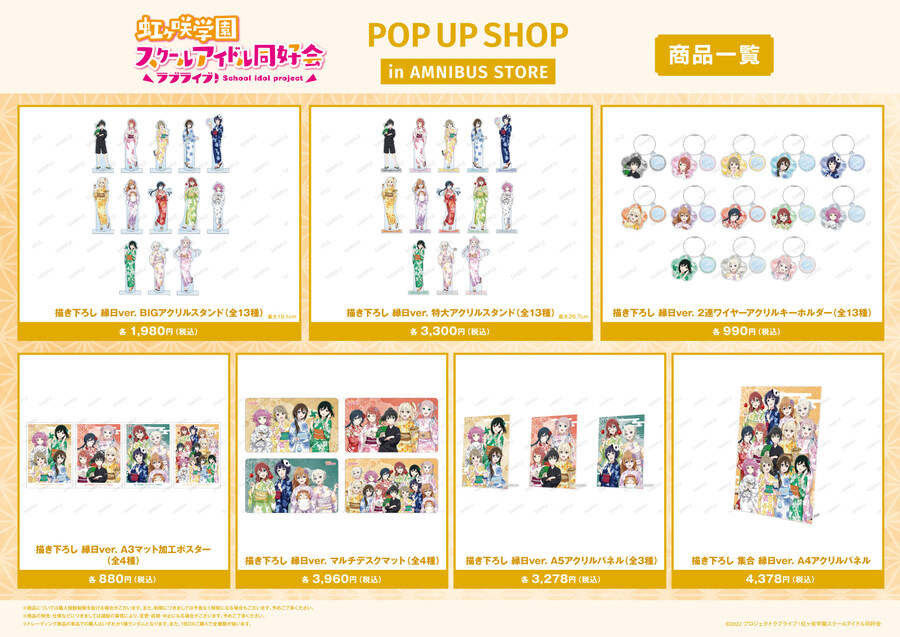 『러브라이브! 니지가사키』 POP UP SHOP in AMNIBUS STORE_3.jpg
