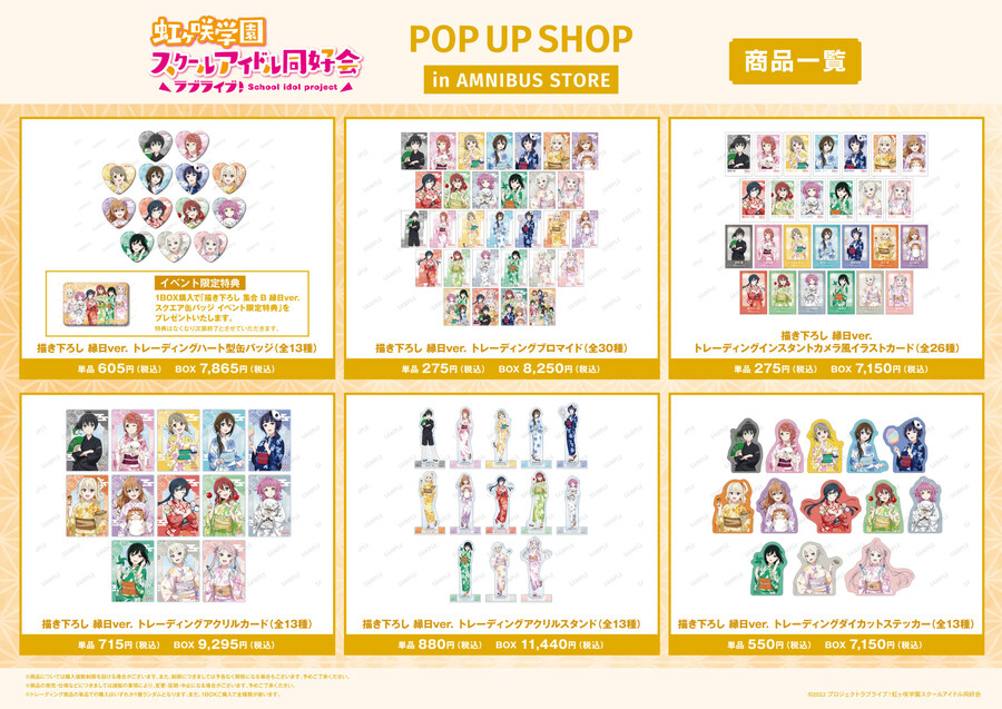 『러브라이브! 니지가사키』 POP UP SHOP in AMNIBUS STORE_2.jpg