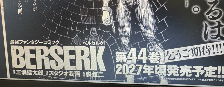 베르세르크 다음권 2027년 발매_1.jpg