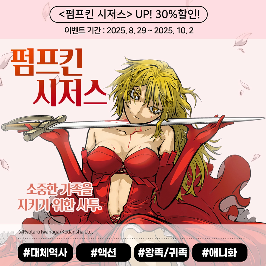 펌프킨 시저스 24권 전자책 발매_1.webp