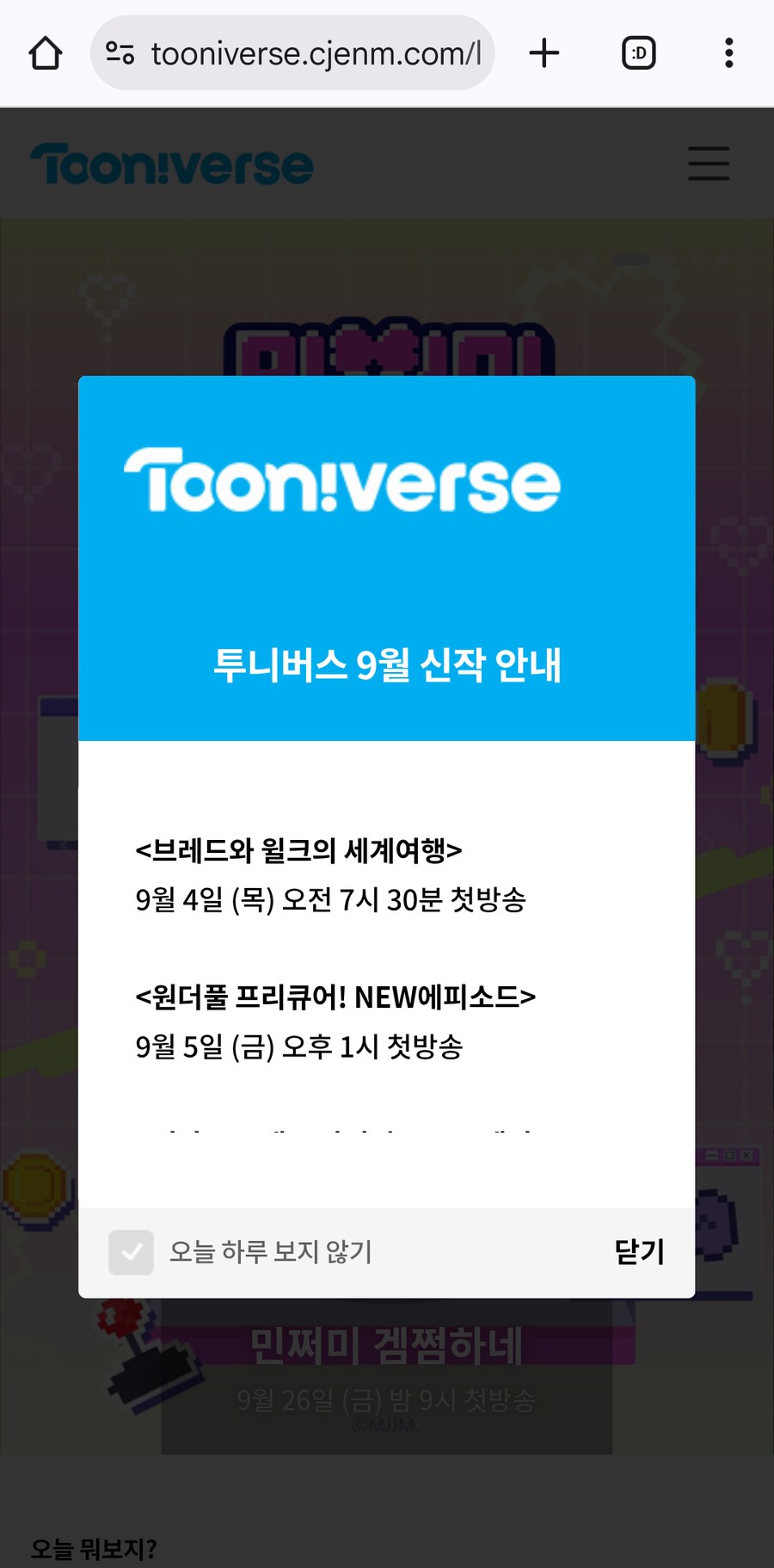 [투니버스] 9월 신작 안내_1.png