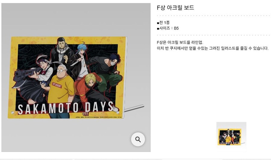 [이치방쿠지] 사카모토 데이즈 3편 라인업 공개_7.jpg