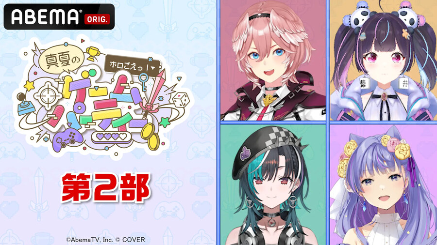 VTuber&성우 태그 ABEMA 오리지널 방송 『홀로고에! 한여름의 게임 파티』_2.jpg