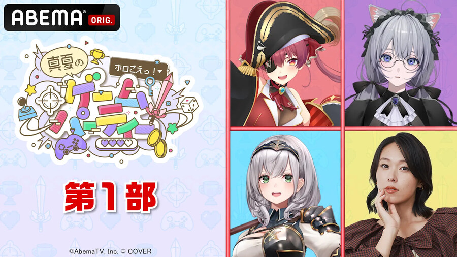 VTuber&성우 태그 ABEMA 오리지널 방송 『홀로고에! 한여름의 게임 파티』_1.jpg