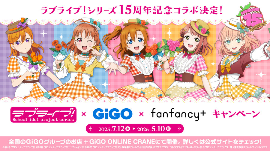 러브라이브!×GiGO×fanfancy＋ 캠페인 제1탄_1.jpg