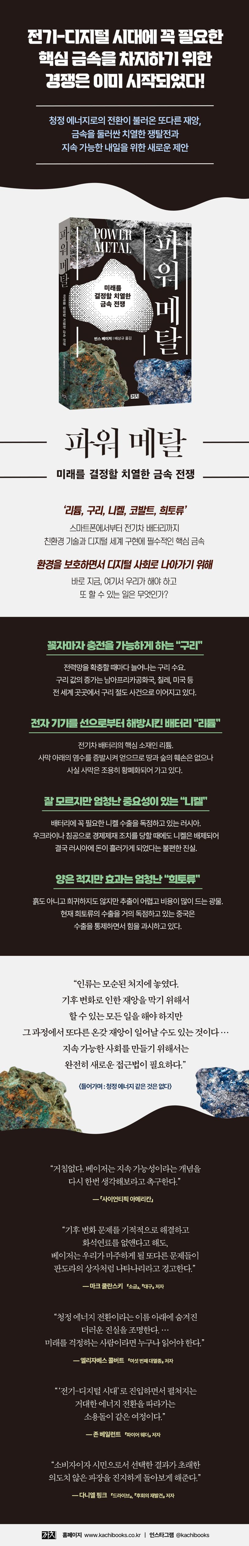 파워 메탈 상세 이미지