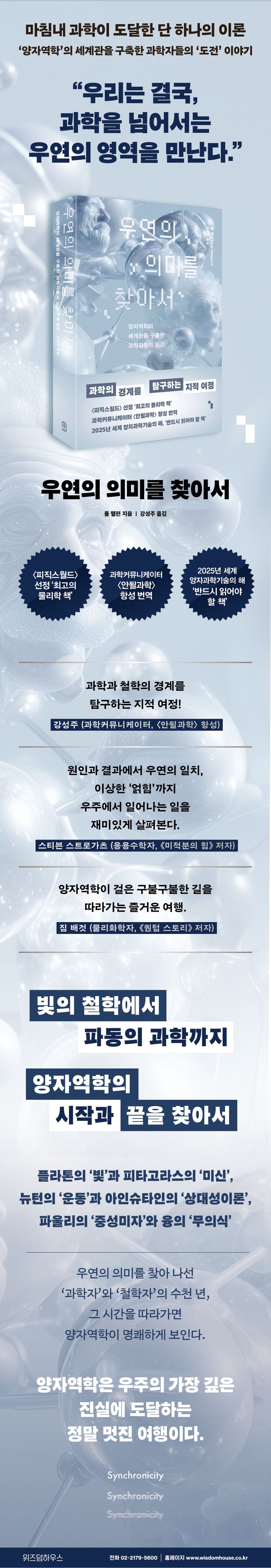 우연의 의미를 찾아서 상세 이미지