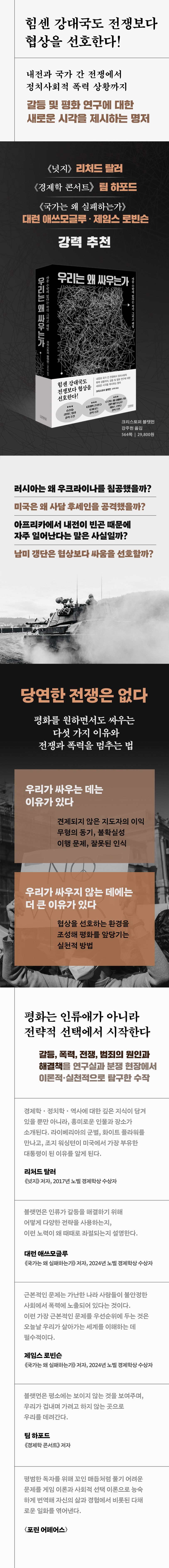 우리는 왜 싸우는가 상세 이미지