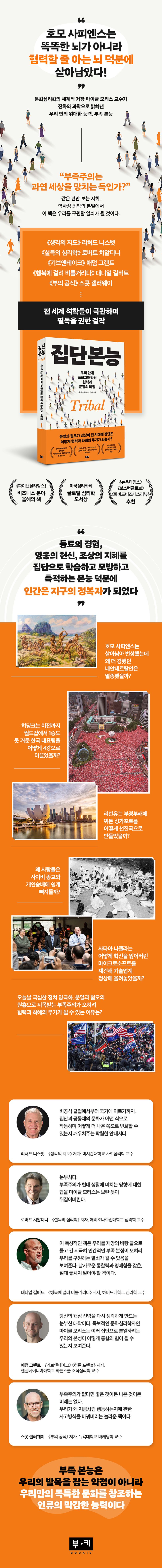 집단 본능 상세 이미지