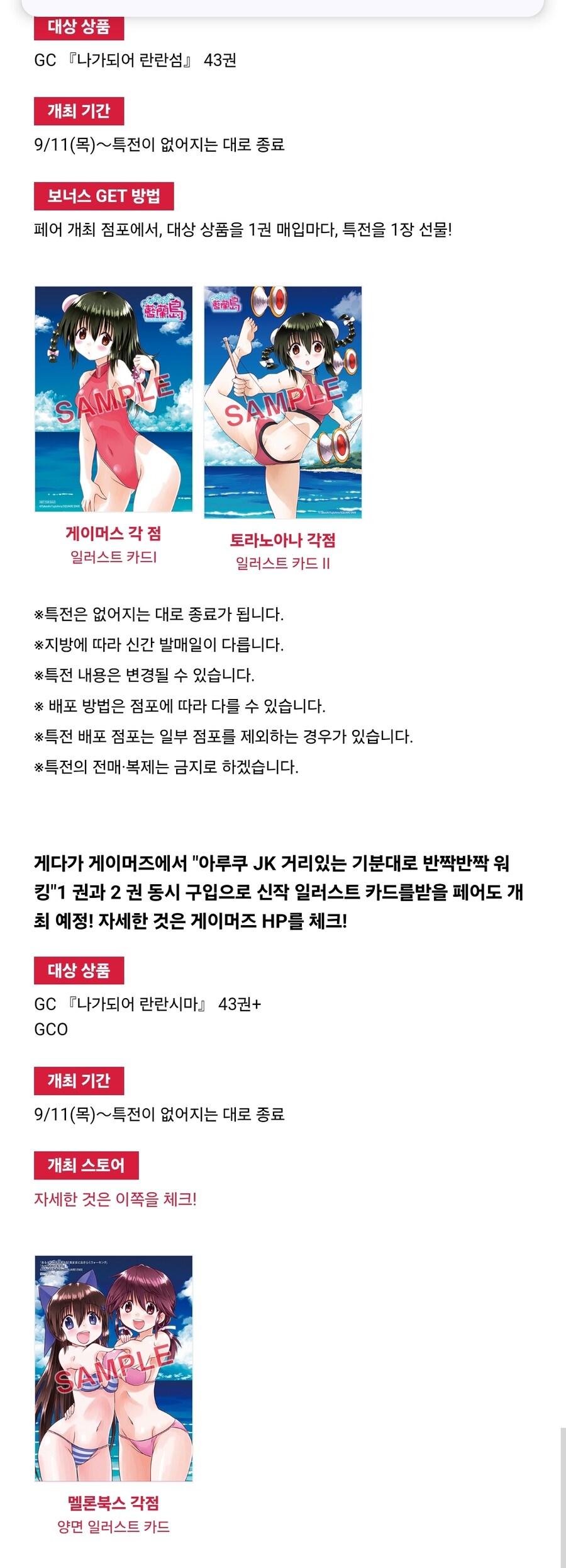 소녀왕국 표류기 43권 표지, 특전_2.jpg