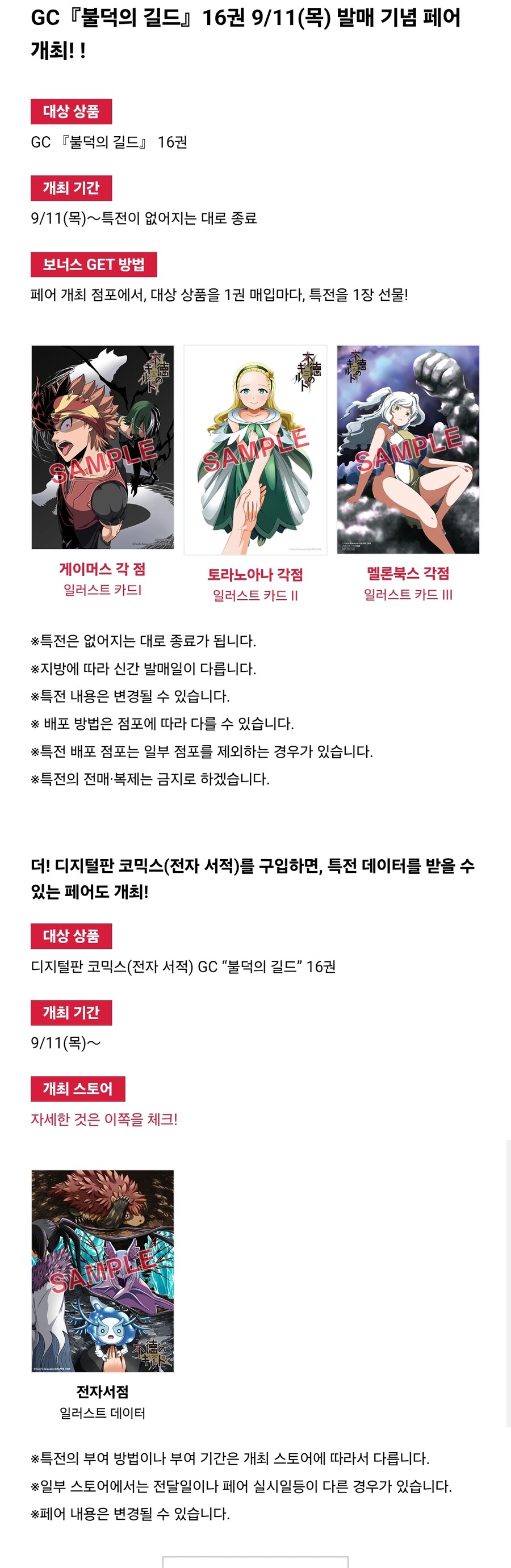 부덕의 길드 16권 표지, 특전_2.jpg