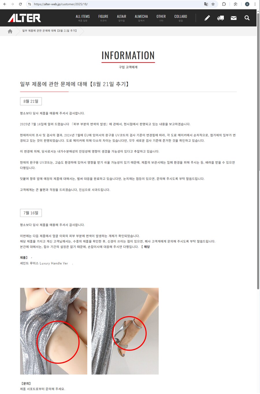 [알터] 피부 변색(흑사병) 원인 보고_1.png