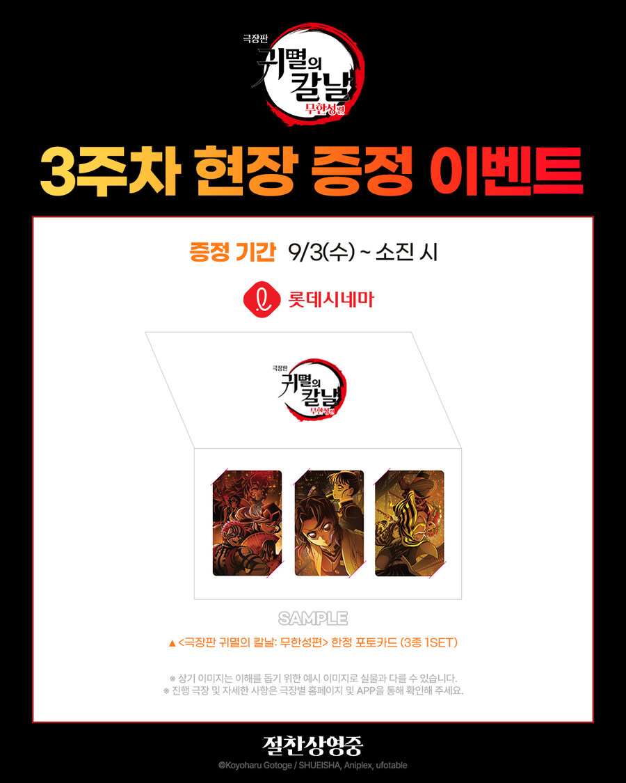 귀멸의 칼날 무한성편 3주차 공통 특전_2.jpg