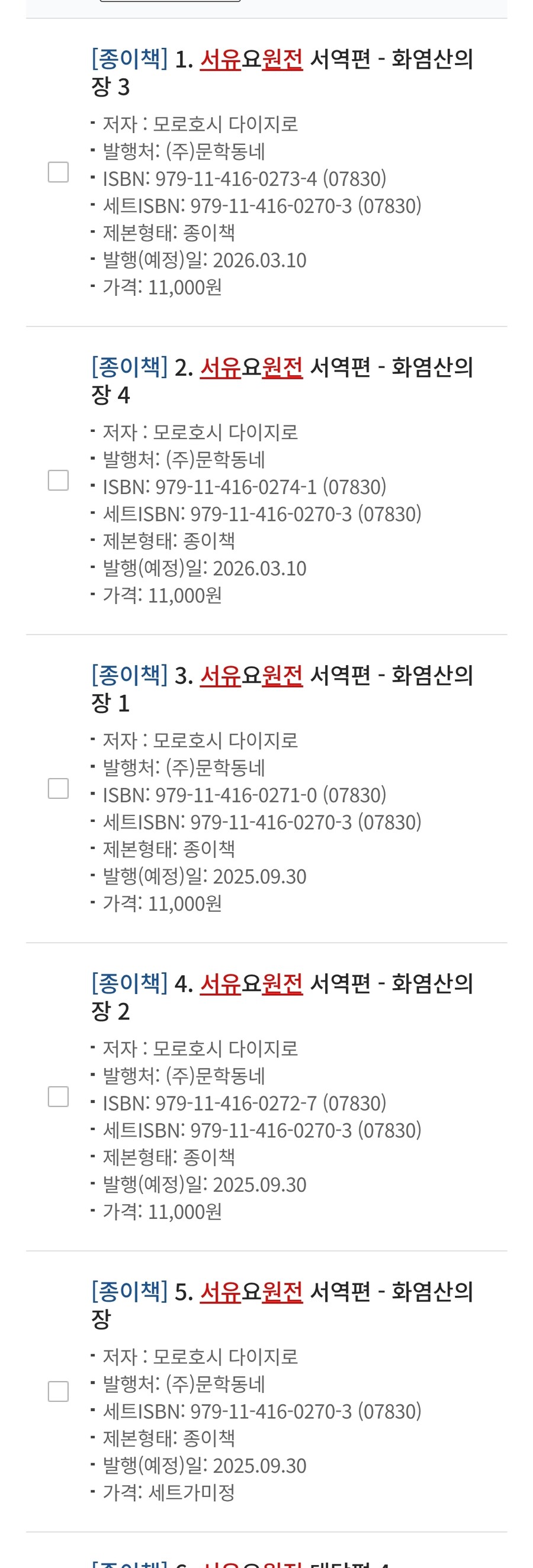 서유요원전 정발재개_1.jpg