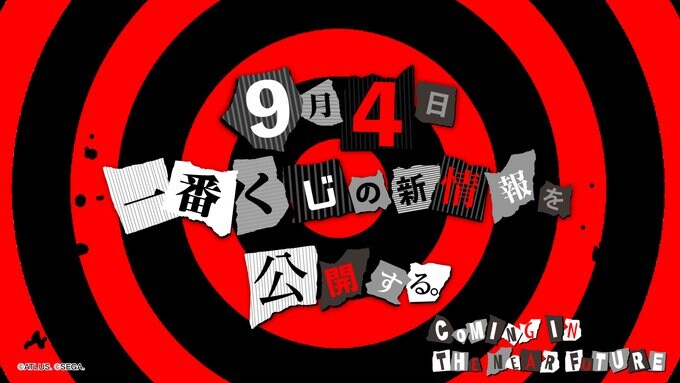 [이치방쿠지] 페르소나5 예고장_1.png
